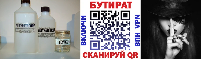 где можно купить Орлов Бутират бутандиол